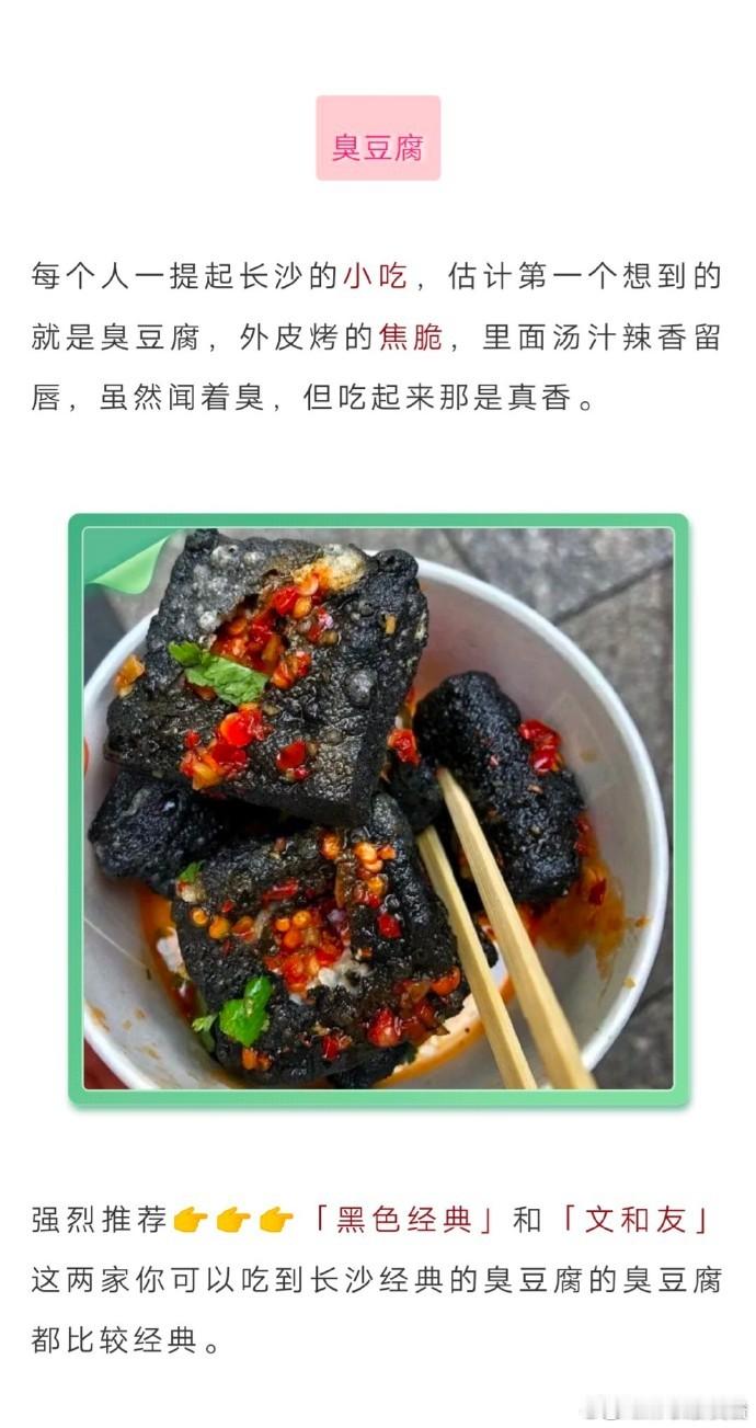 来长沙！吃货绝不能错过的经典特色小吃。长沙 ​​​
