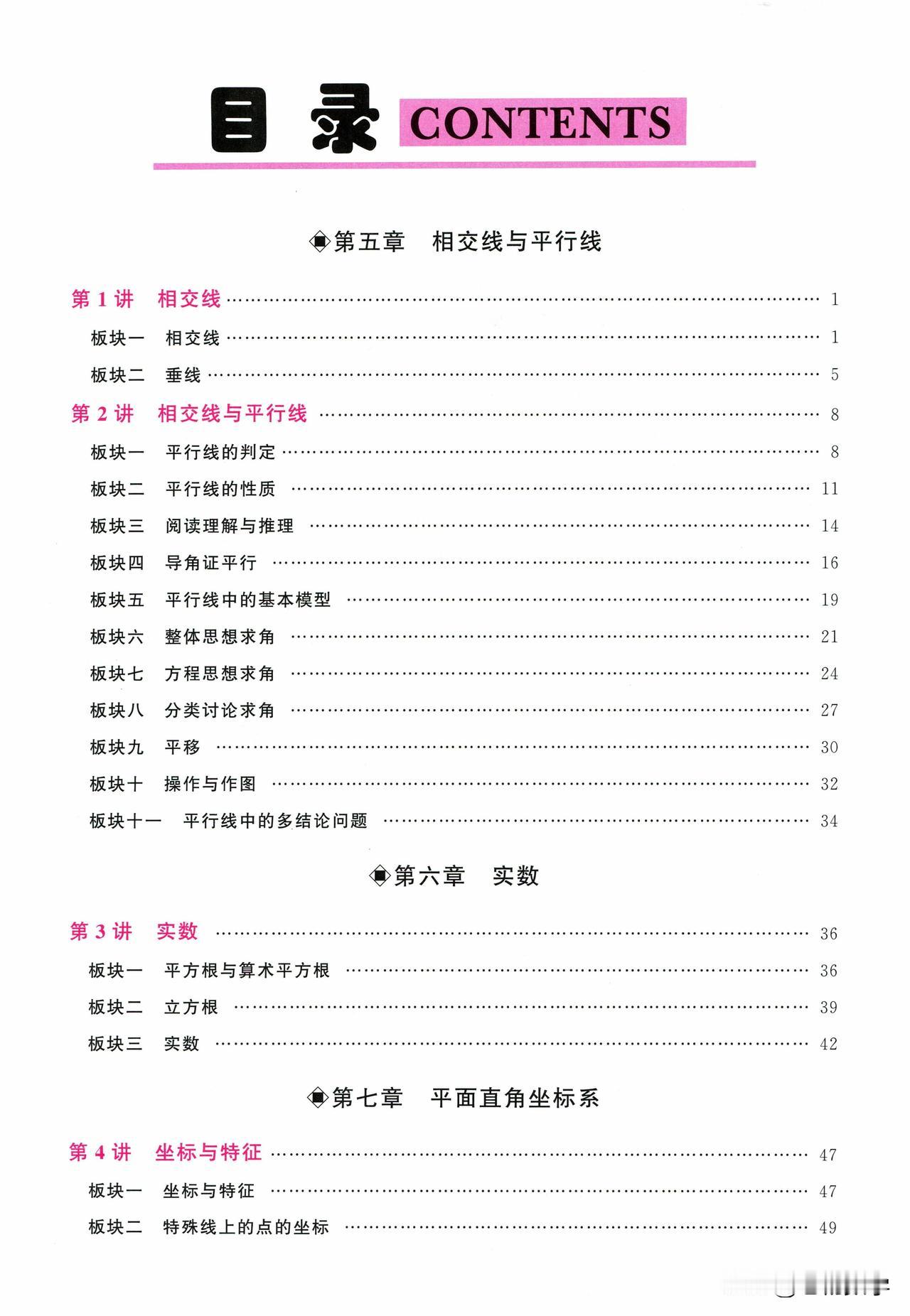 七年级上数学下册，重难点来了，寒假想预习的来哈。这个电子资料，包含了所有模型，重