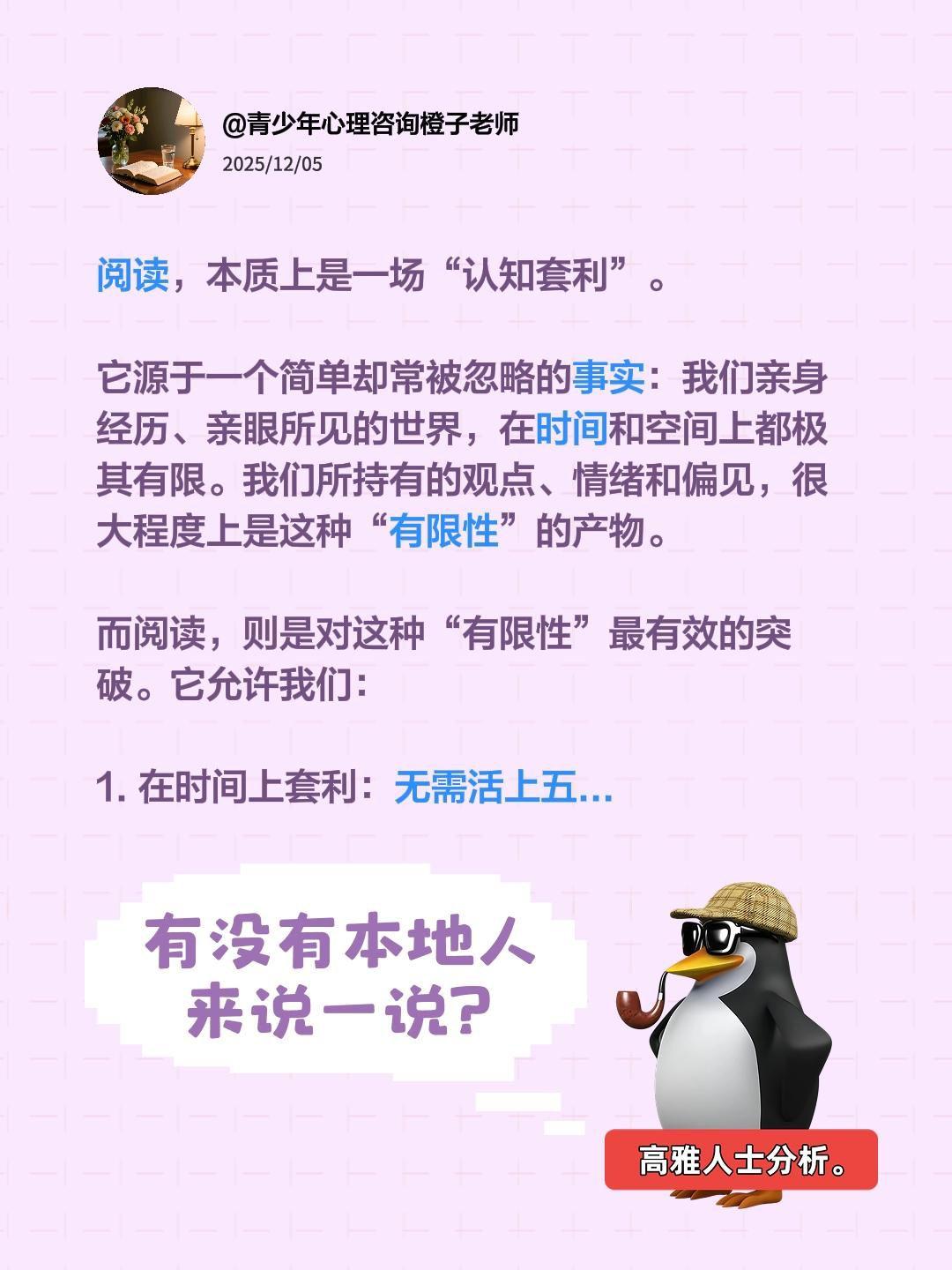不读书的人终其一生都在重复自己的偏见。阅读，本质上是一场“认知套利”。

它源于