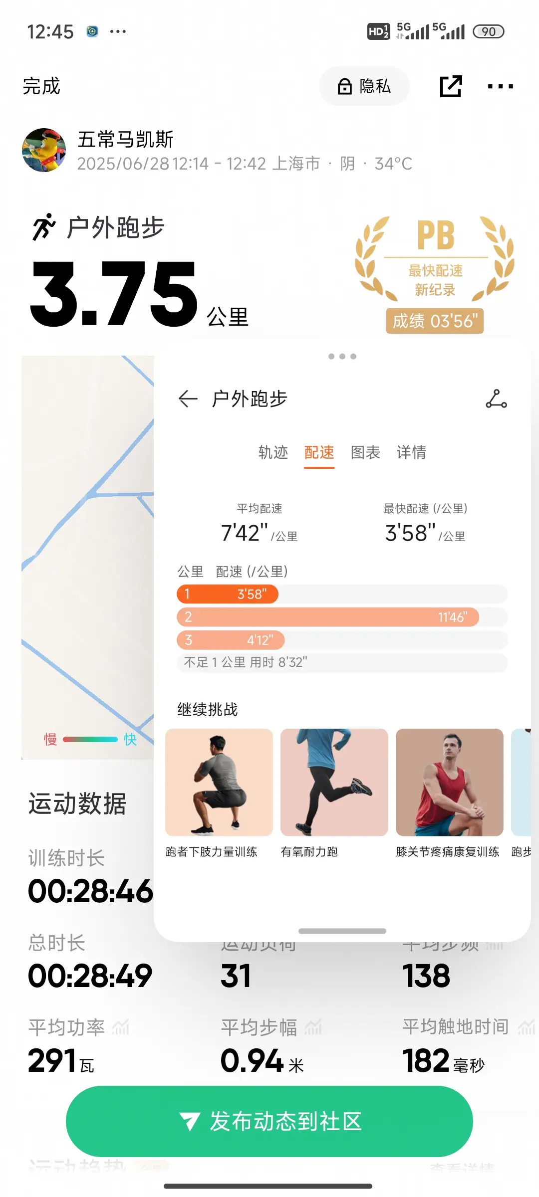 凯斯 跑步🏃 间歇跑 配速 减脂