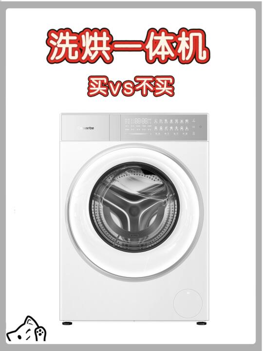 洗烘一体机买不买？揽光 W13 给你答案❗