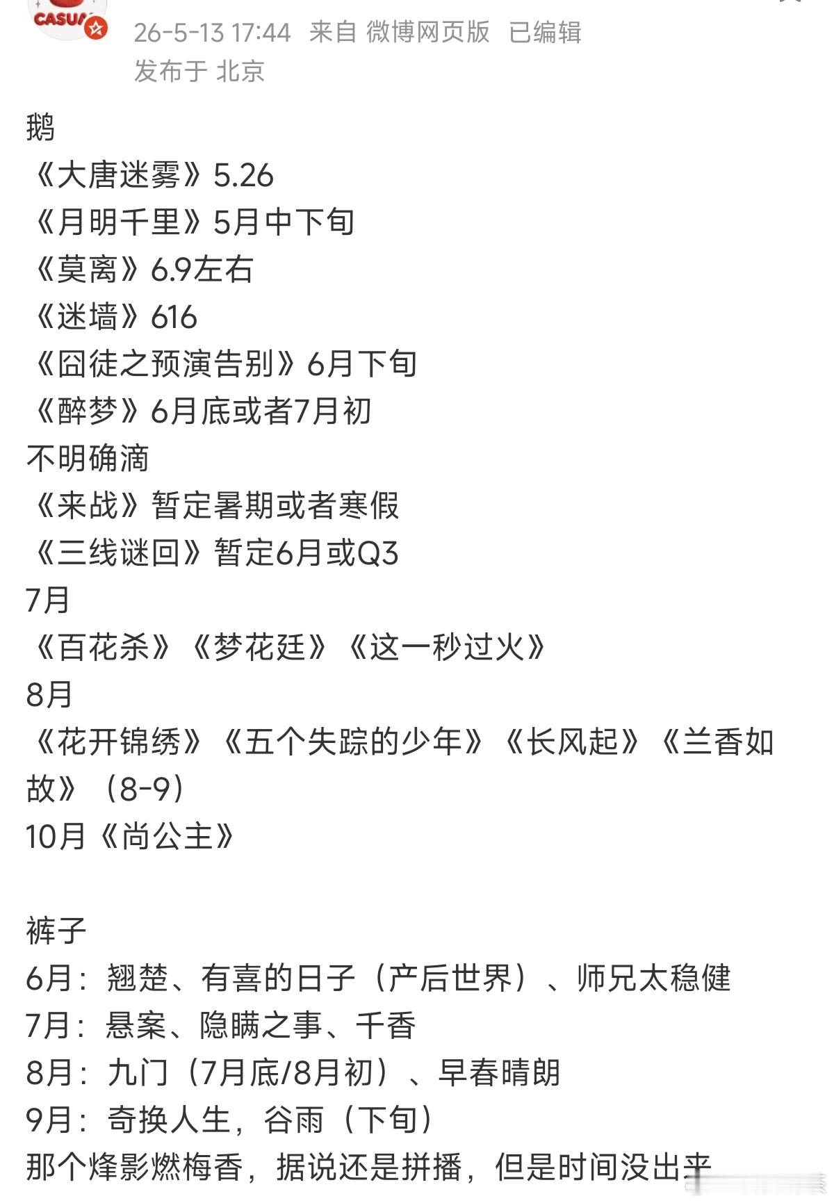 首播会看一点的，大部分都感觉看不完。🐧《来战》         鞠婧祎、张云龙
