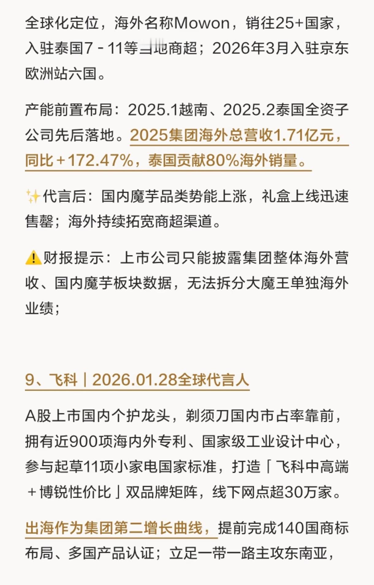 国货出海，显然王一博是第一选择、最优解！分析王一博代言的所有国货品牌，无一例外都