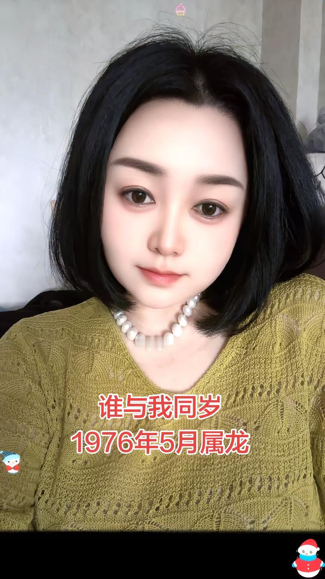 谁与我同岁1976年5月属龙