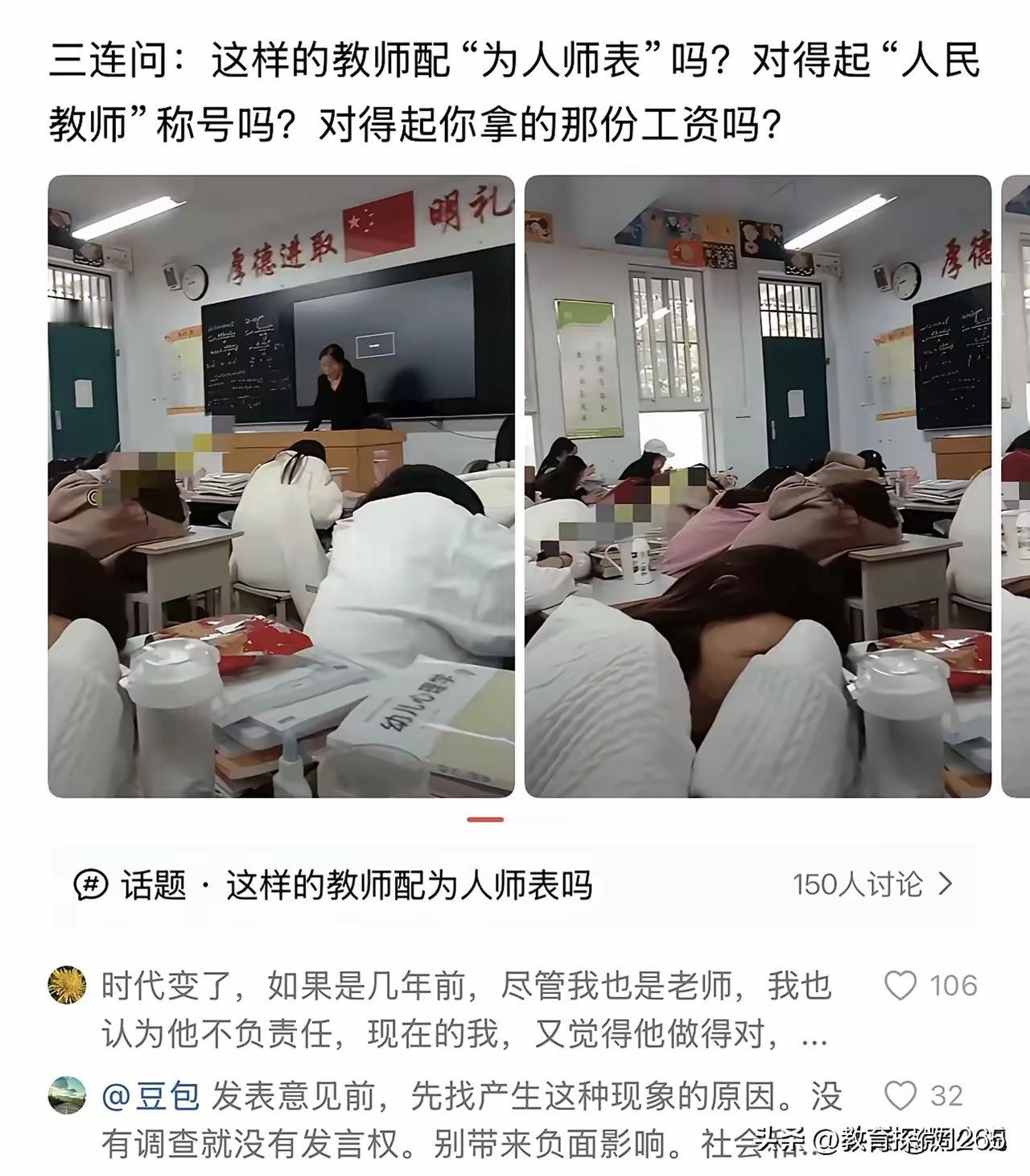 看到这样的图片和场景，有人问：这样的教师配“为人师表”吗？对得起“人民教师”称号