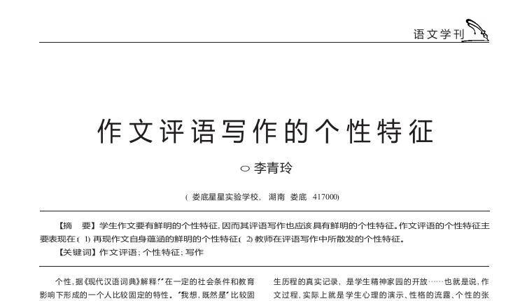 【笔耕纪历：文章点评】当年我办市报副刊有一创举，就是在文章后面附精微点评，深得读