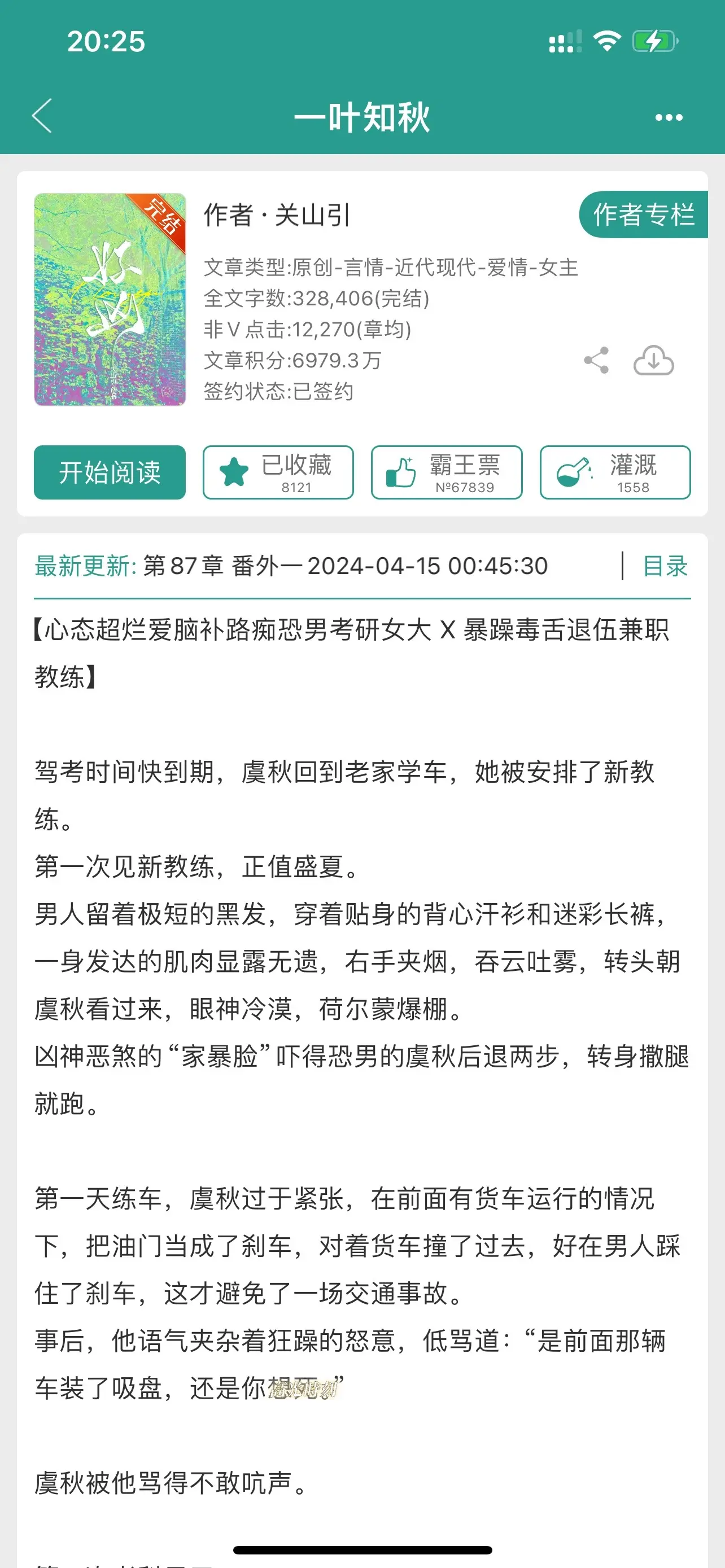 一叶知秋。欢喜冤家甜文，“你真是来克我的”。