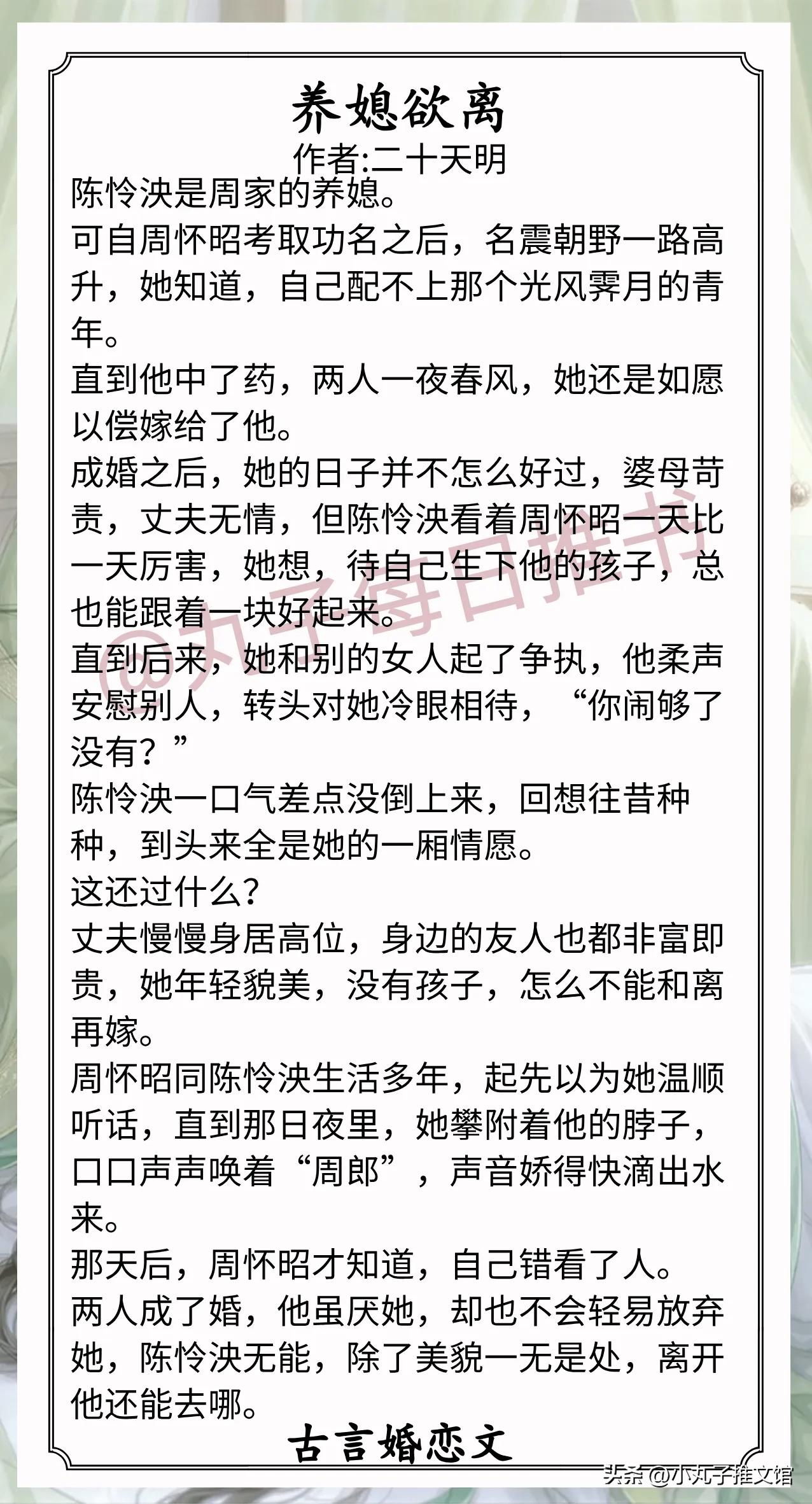 🌈古言婚恋文合集[送自己一朵花]
1.《养媳欲离》作者:二十天明（娇软胆小孤女