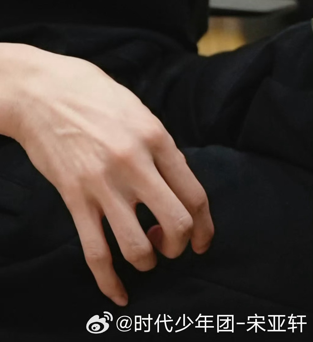 宋亚轩  三指会不会太多了