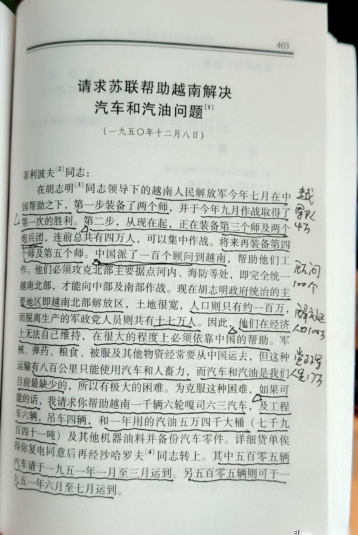 1950年底的越南人民军，家底薄得一眼就能望到底。
满打满算不到四万人，三个师的