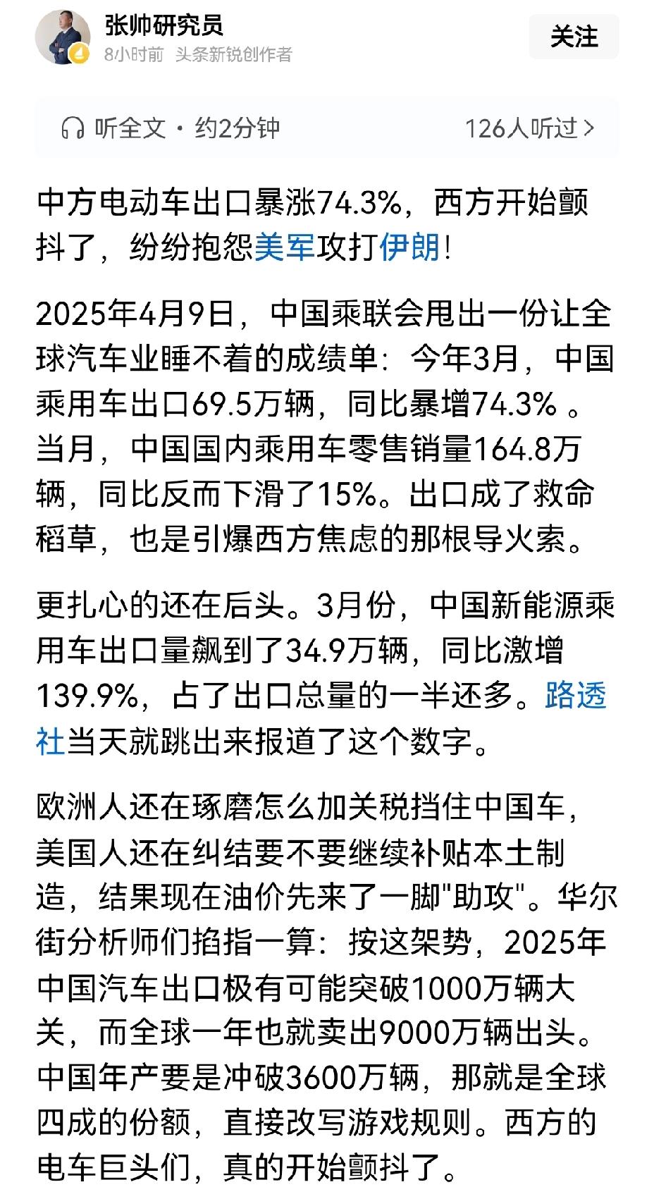 【美伊战争制造油气危机以来中国电动车出口暴涨74%】美伊战争制造油气危机，中国电