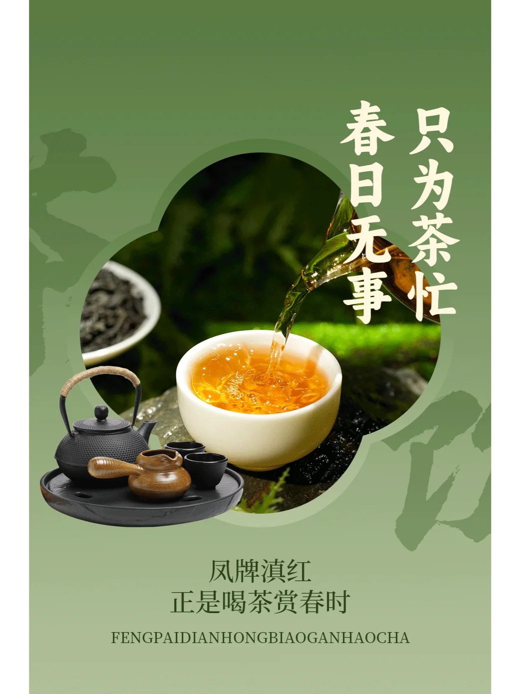 春日无事，只为茶忙