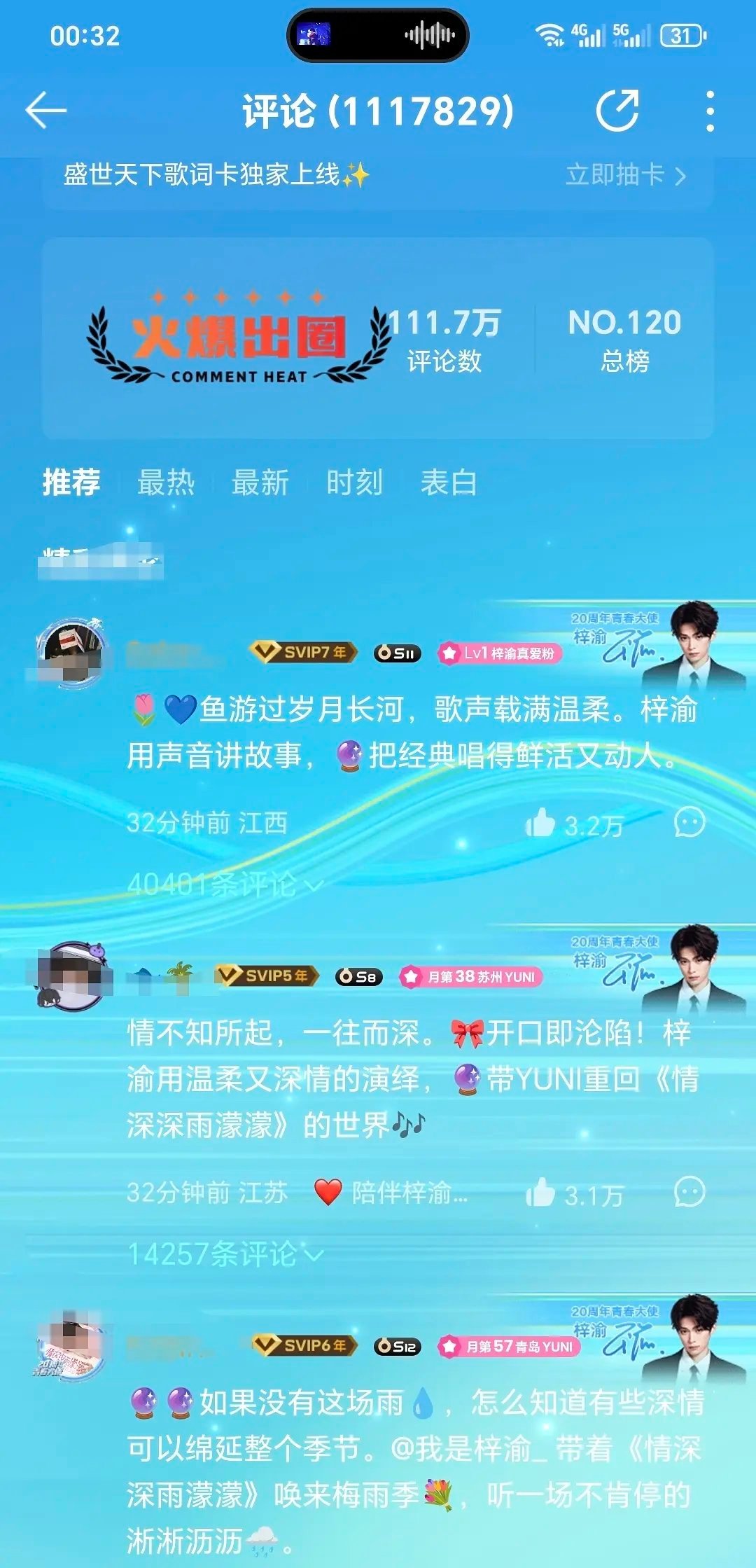 梓渝预热半天空降的翻唱曲，大晚上的最高在线人数15.7万什么水平？？？？收藏破1