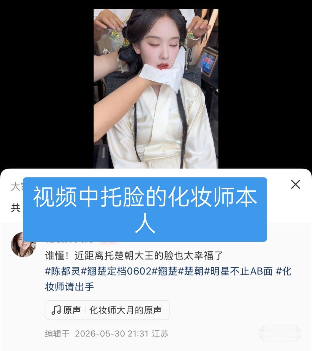 陈都灵化妆睡着 评论区无法共情 🐰陈都灵化妆师回应 🐯合作化妆师为陈都灵发声