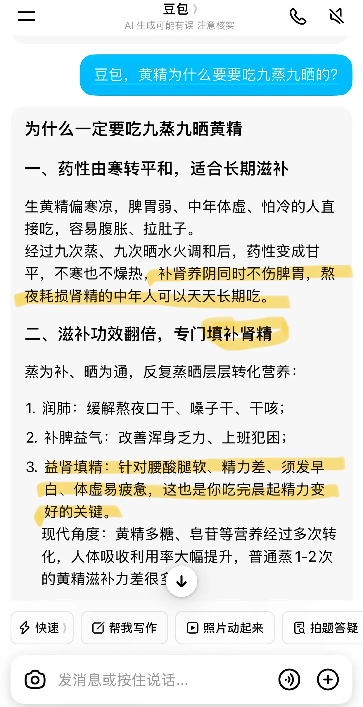 很多人不知道，黄精为什么要吃九蒸九晒的