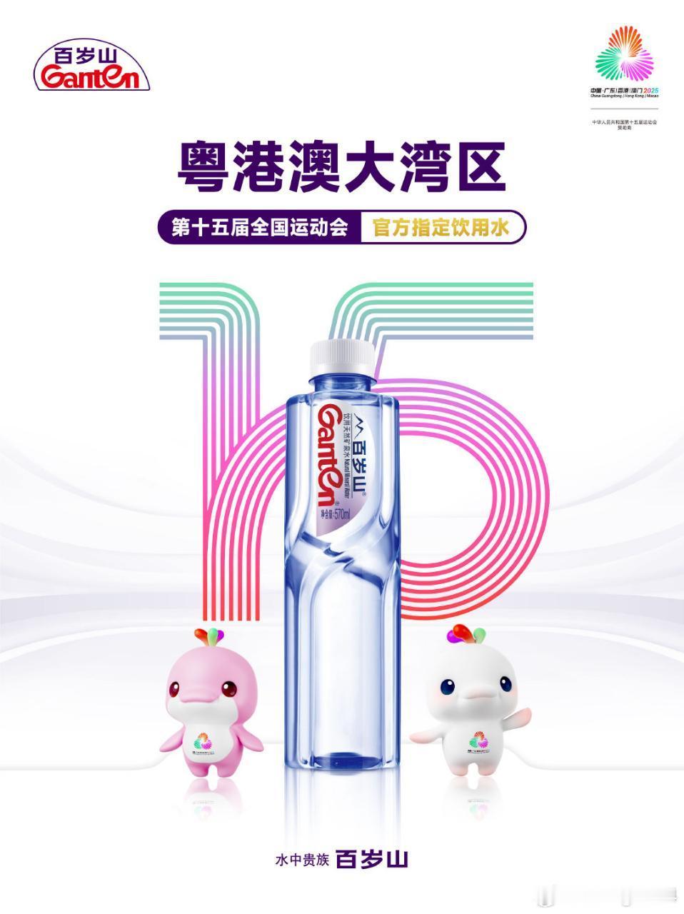 寻找百岁山一起去全运   十五运会赞助商水中贵族百岁山暮色中的体育馆总飘着百岁山