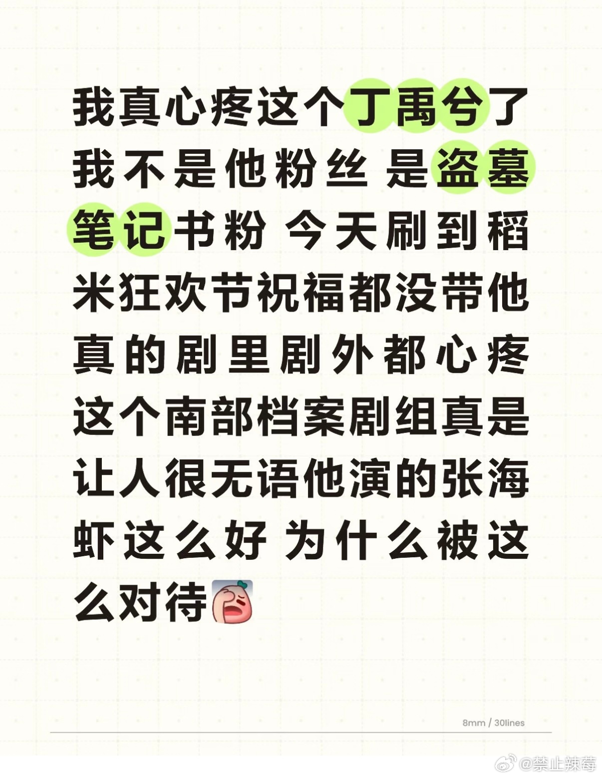 谁不心疼这个丁禹兮 
