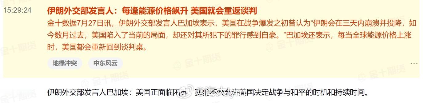 伊朗外交部发言人：每逢能源价格飙升 美国就会重返谈判伊朗外交部发言人巴加埃表示，