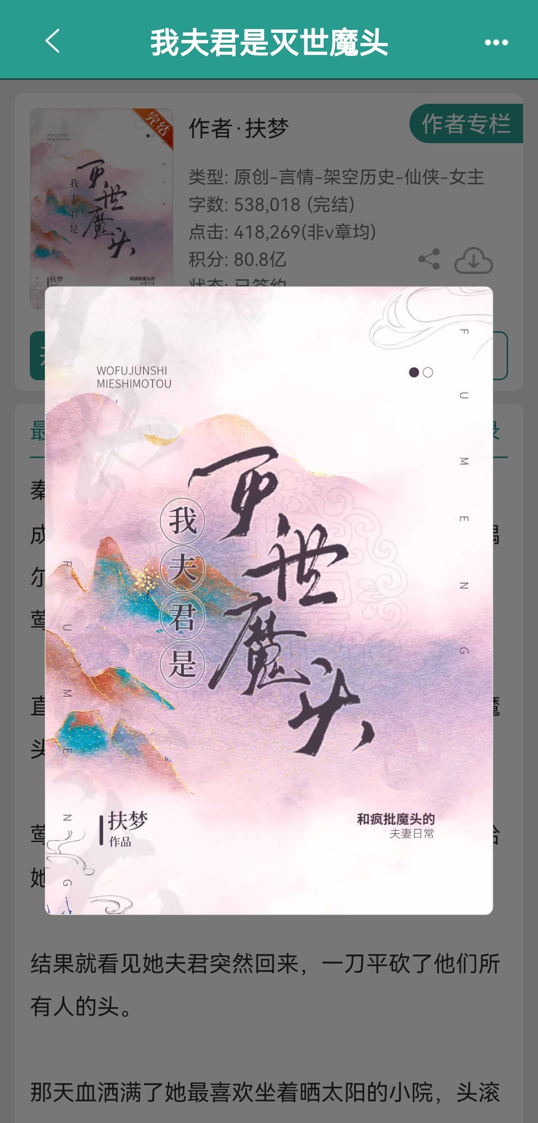 推文[超话]推文[超话]bg推文bg扫文        《我夫君是灭世魔头》by