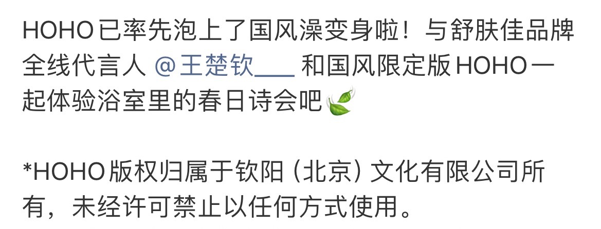 HOHO2.0 国风限定版HOHO版权归属于钦阳（北京）文化有限公司所有（每次看