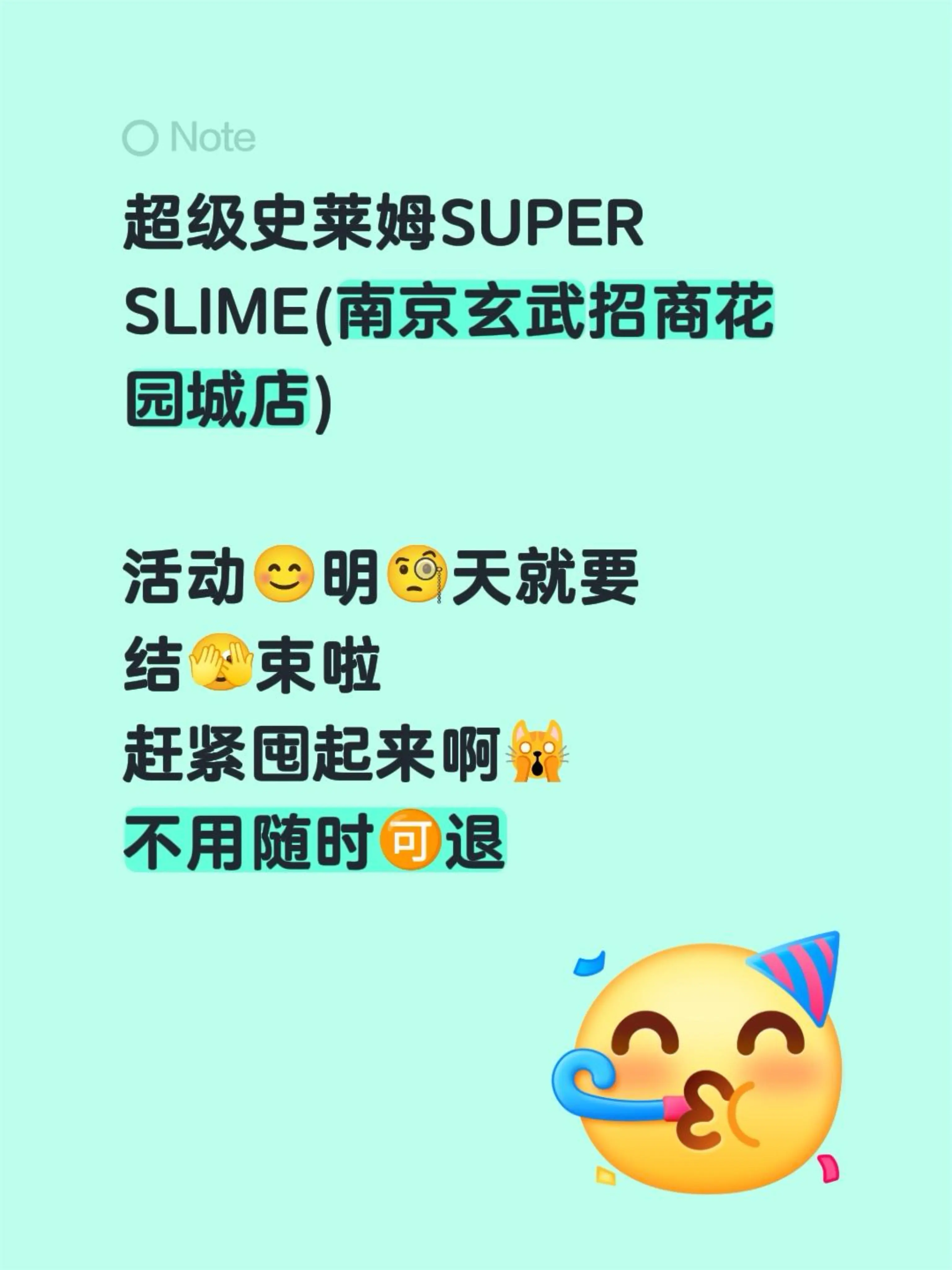 超级史莱姆SUPER SLIME(南京玄武招商花园城店)  活动😊明...