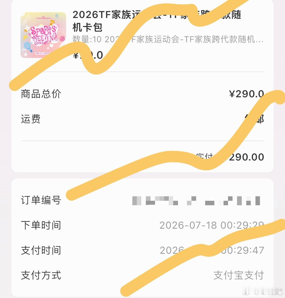 我7月18半夜买的 还能改地址 ​​​