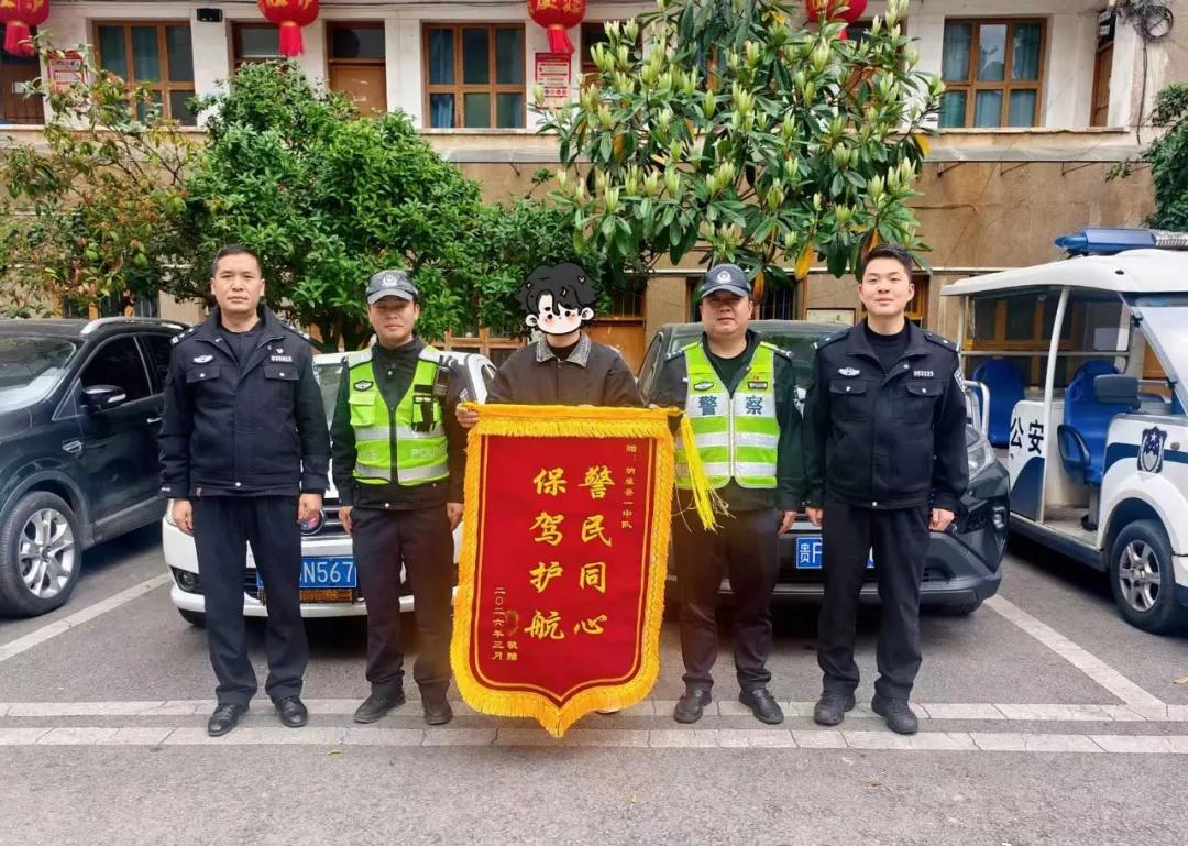 3月13日，纳雍县公安局交管大队一中队收到来自报警人家属一面印有“警民同心 保驾