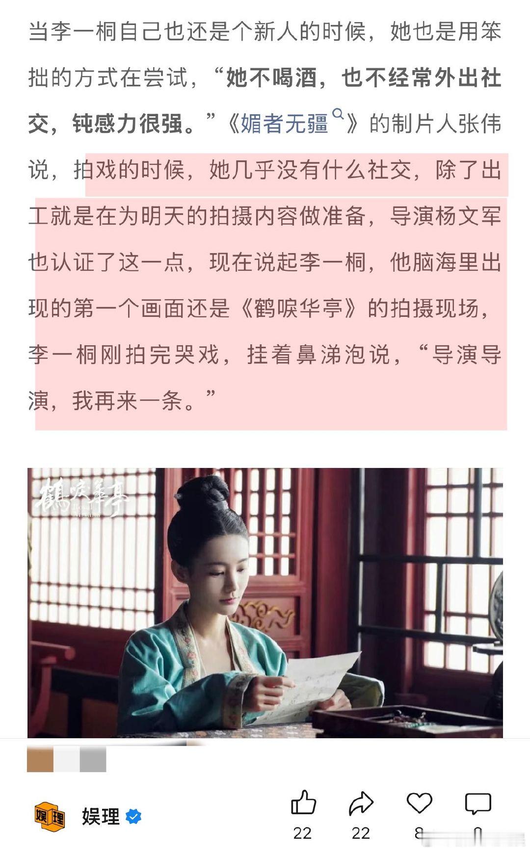 李一桐说流量和演技并不冲突 李一桐曾试戏张艺谋的电影 拍《书卷一梦》时，凌美仕比