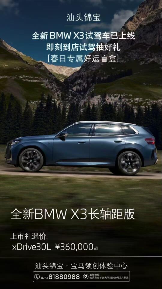 全新BMW X3试驾车上线啦😍