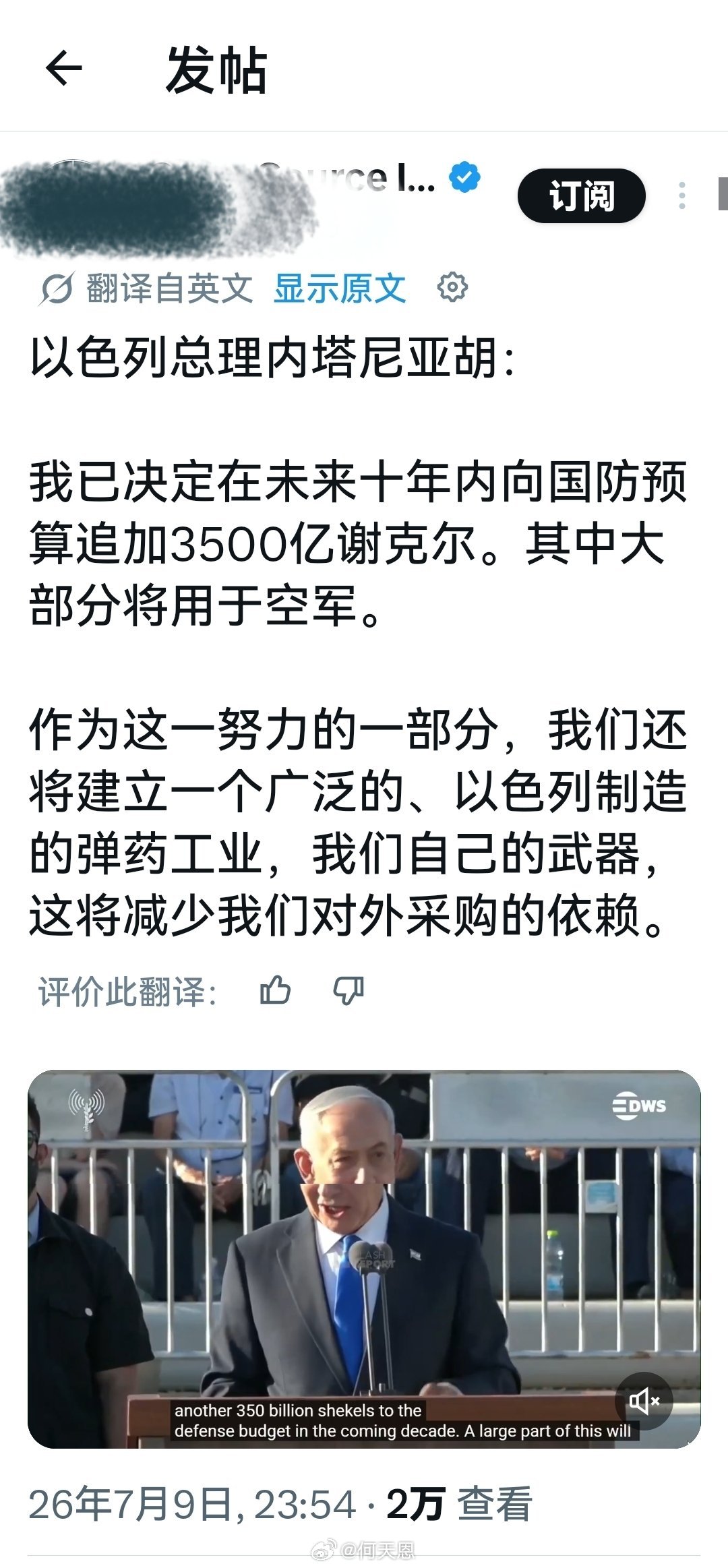 他唯一且终极的目标，就是在中东建立大以色列。所以，他知道未来十年、二十年，以色列