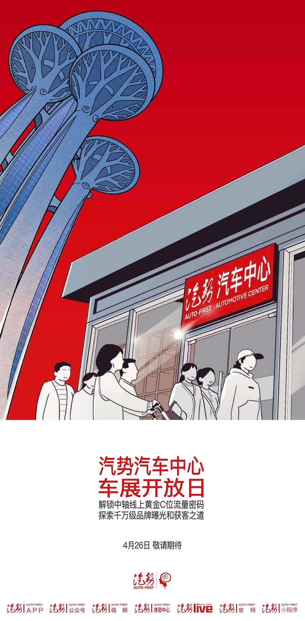 北京车展季，汽势汽车体验中心开放日，4月26日不见不散。