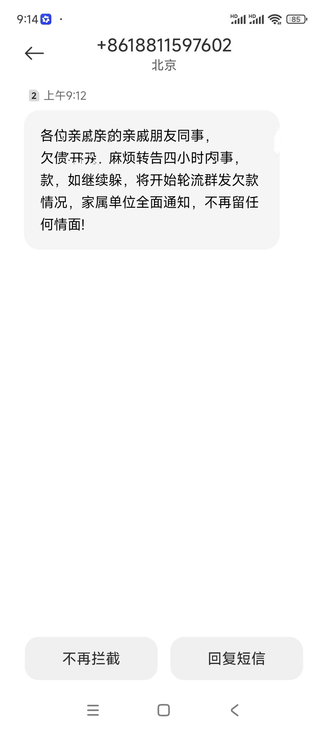现在催收还敢这样无法无天？
特借头条平台，向国家有关部门举报。这个电话是什么平台