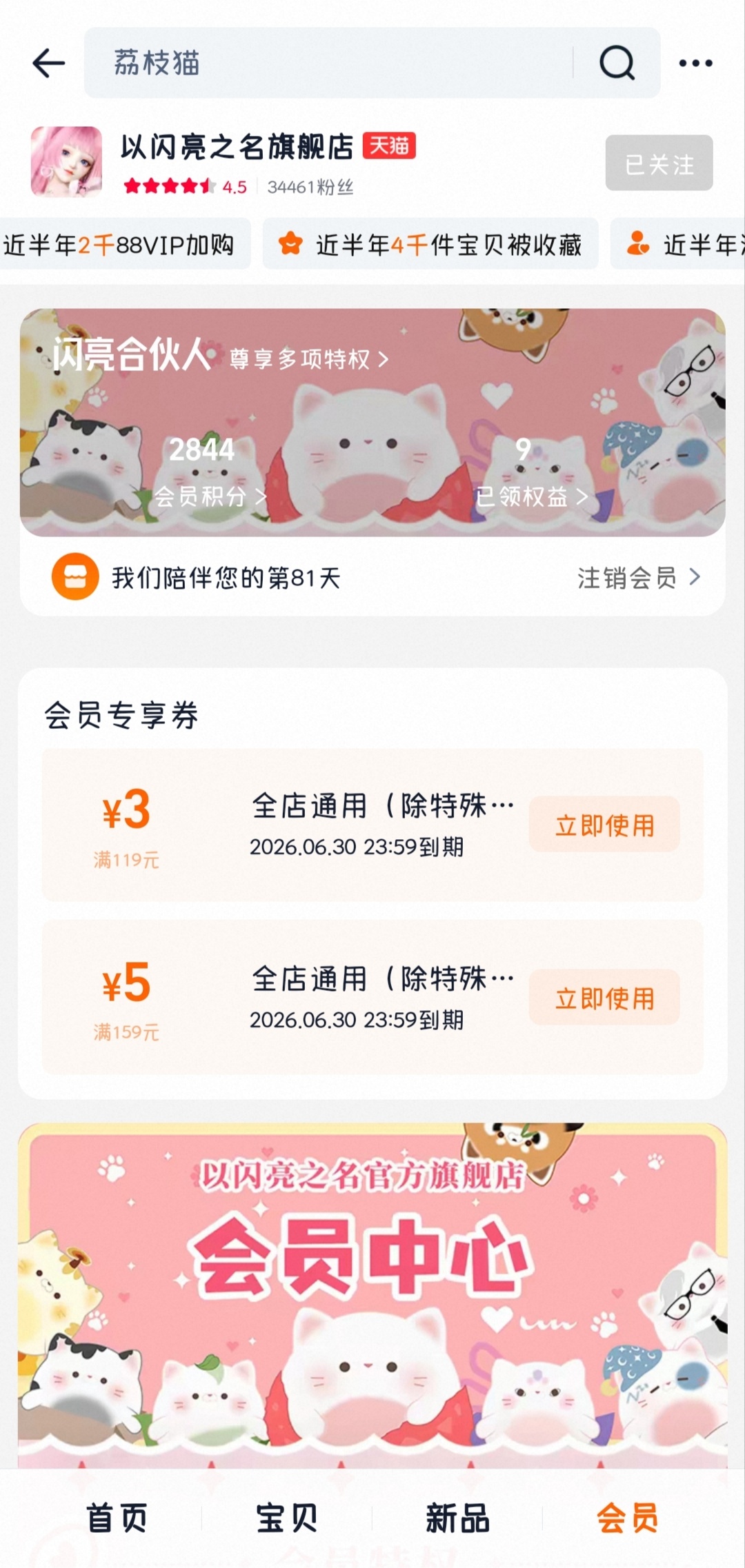 苏黎老师生日谷到货后把我无痛送去VIP3