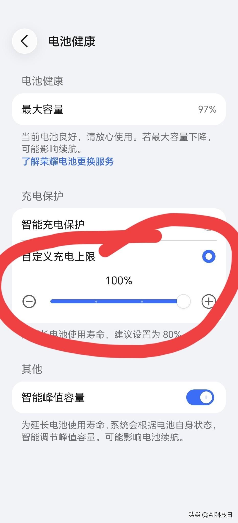 忘了这功能是MagicOS11哪次更新出来的功能，因为我用不着啊，换电池说实话不