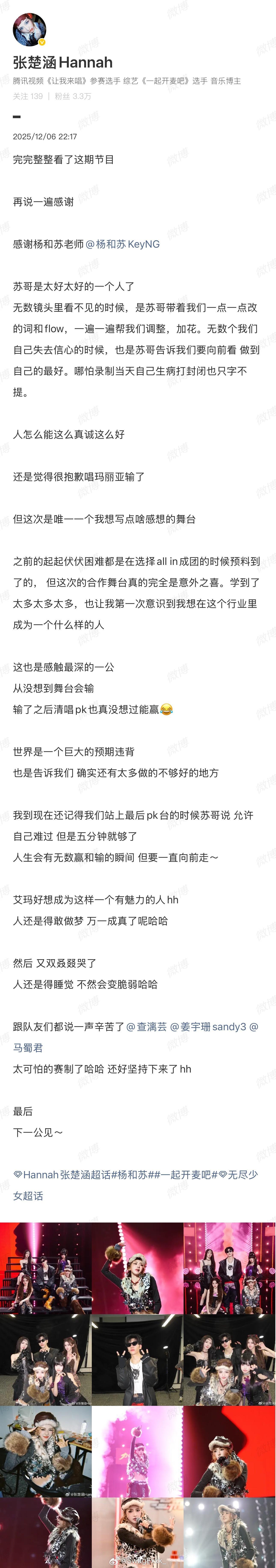 无尽少女张楚涵发长文感谢杨和苏！还在看完杨和苏演唱会后表示：人生新目标是成为杨和