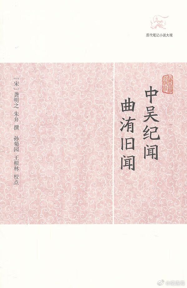 老纪说文史 皇帝如何成了“官家”（十七）。【宋】朱弁《曲洧旧闻•卷1》：“一日朝