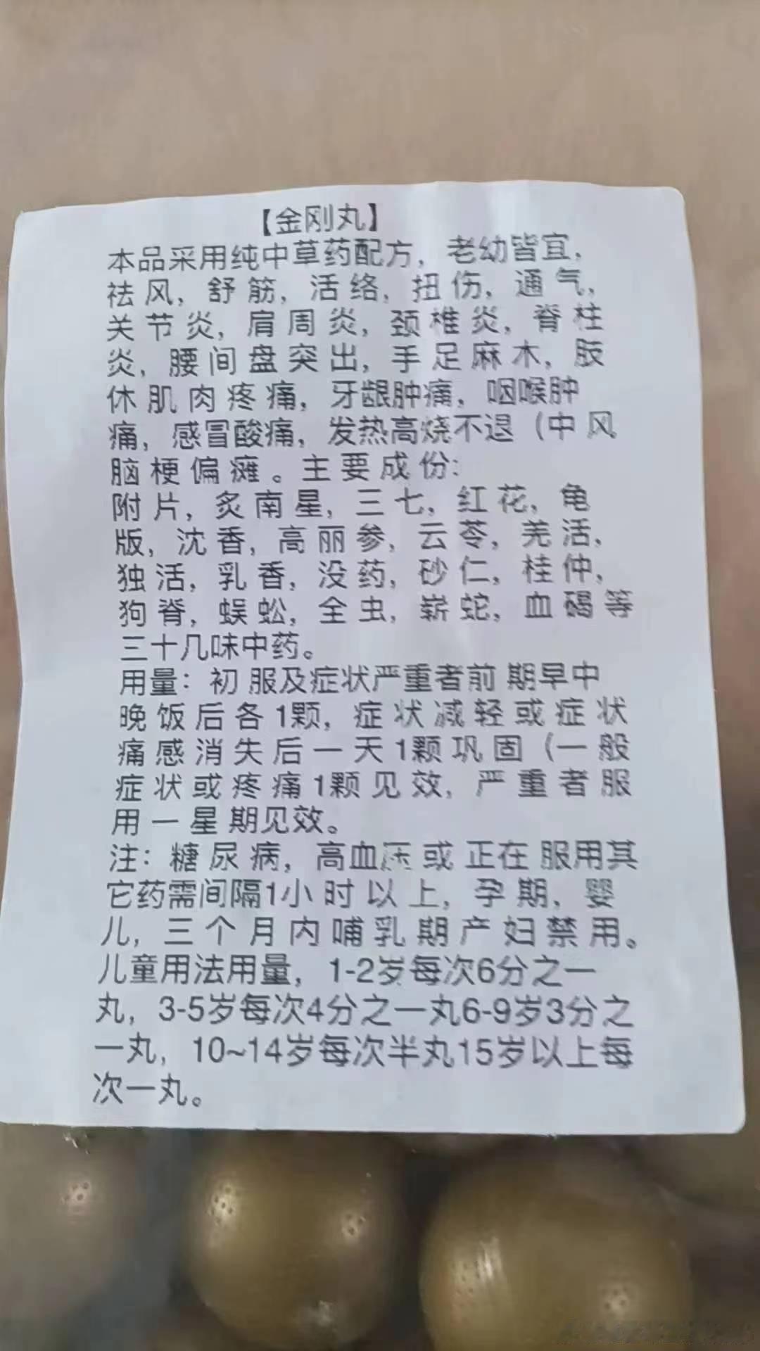 这“金刚丸”服用后，要配合念金刚经么[二哈][允悲]？劝退粉丝不吃不测的案例分享