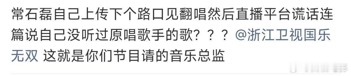 常石磊情商常石磊的情商常石磊国乐无双发言  呵呵呵呵 谎话连篇啊 