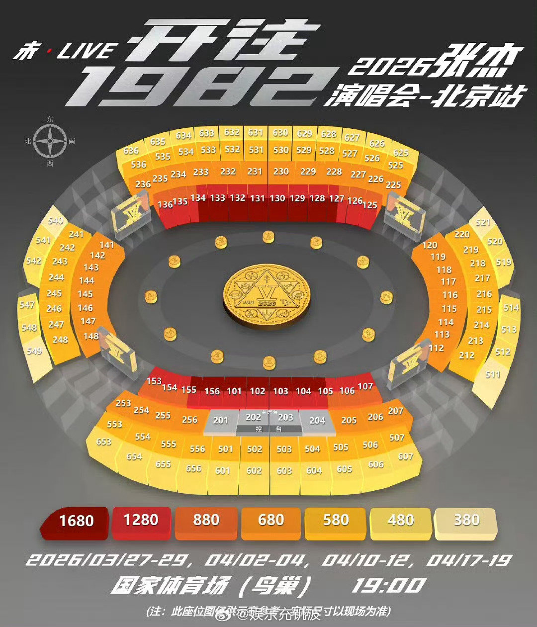 张杰鸟巢演唱会座位图 张杰未LIVE巡回演唱会全场都是好位置！张杰天籁+鸟巢顶配