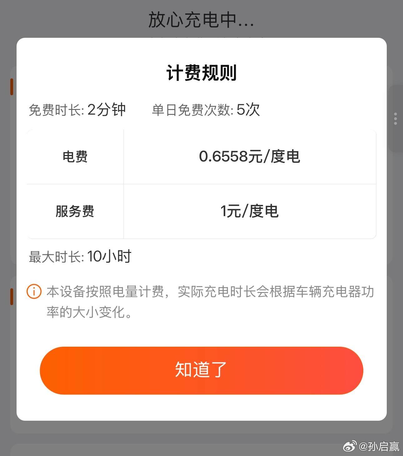 才注意到电动自行车充电也有服务费，高达1元每度，这个费用算下来和电动汽车一样了