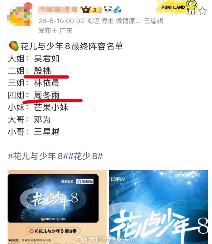 周冬雨话剧连锁反应：一些薯人跑去花少导演评论区说不要周冬雨和殷桃 