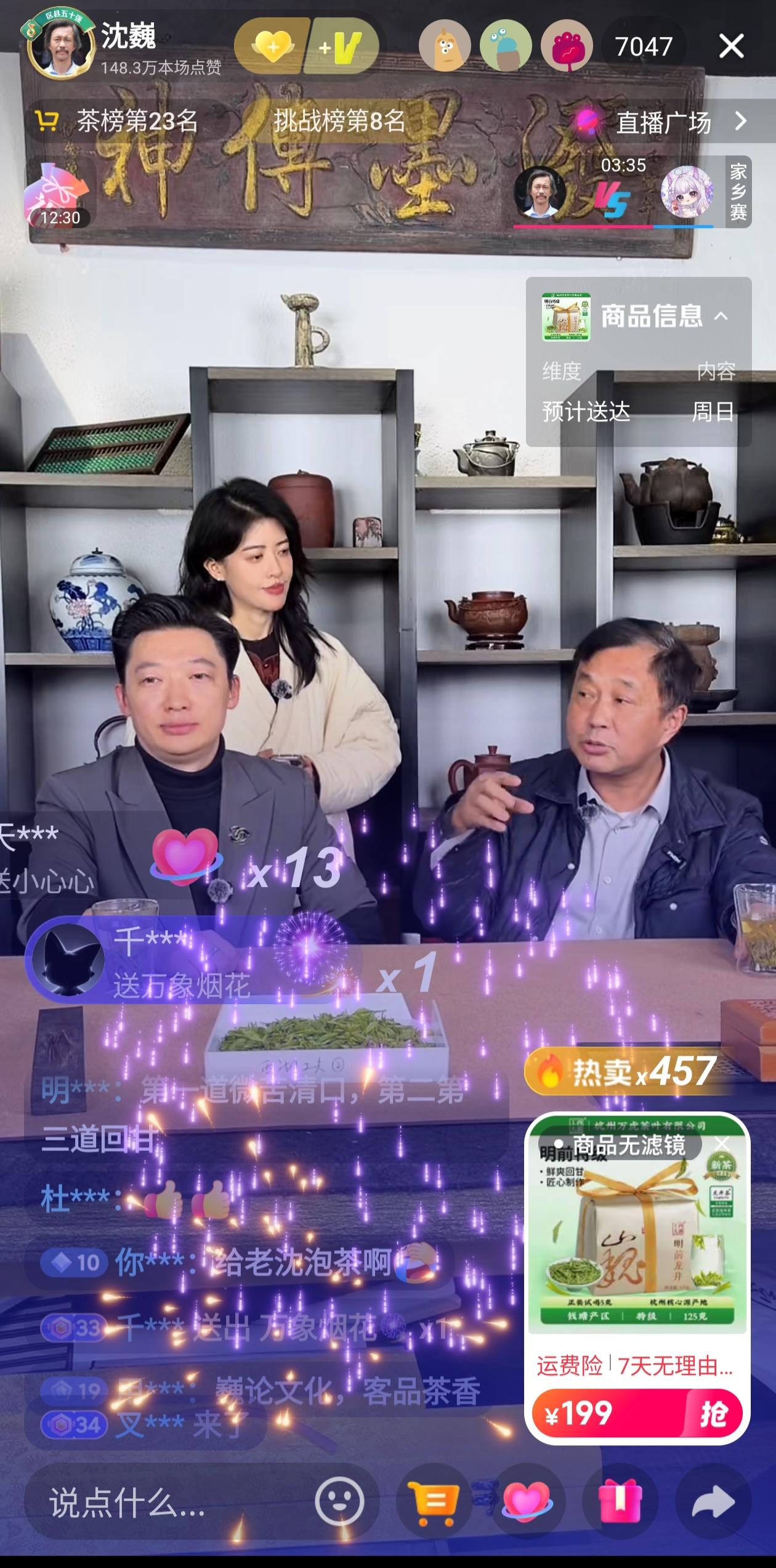 沈巍杭州直播卖茶从“初试牛刀”到“渐入佳境”，第二天，一大晚上他还坐镇直播间，不