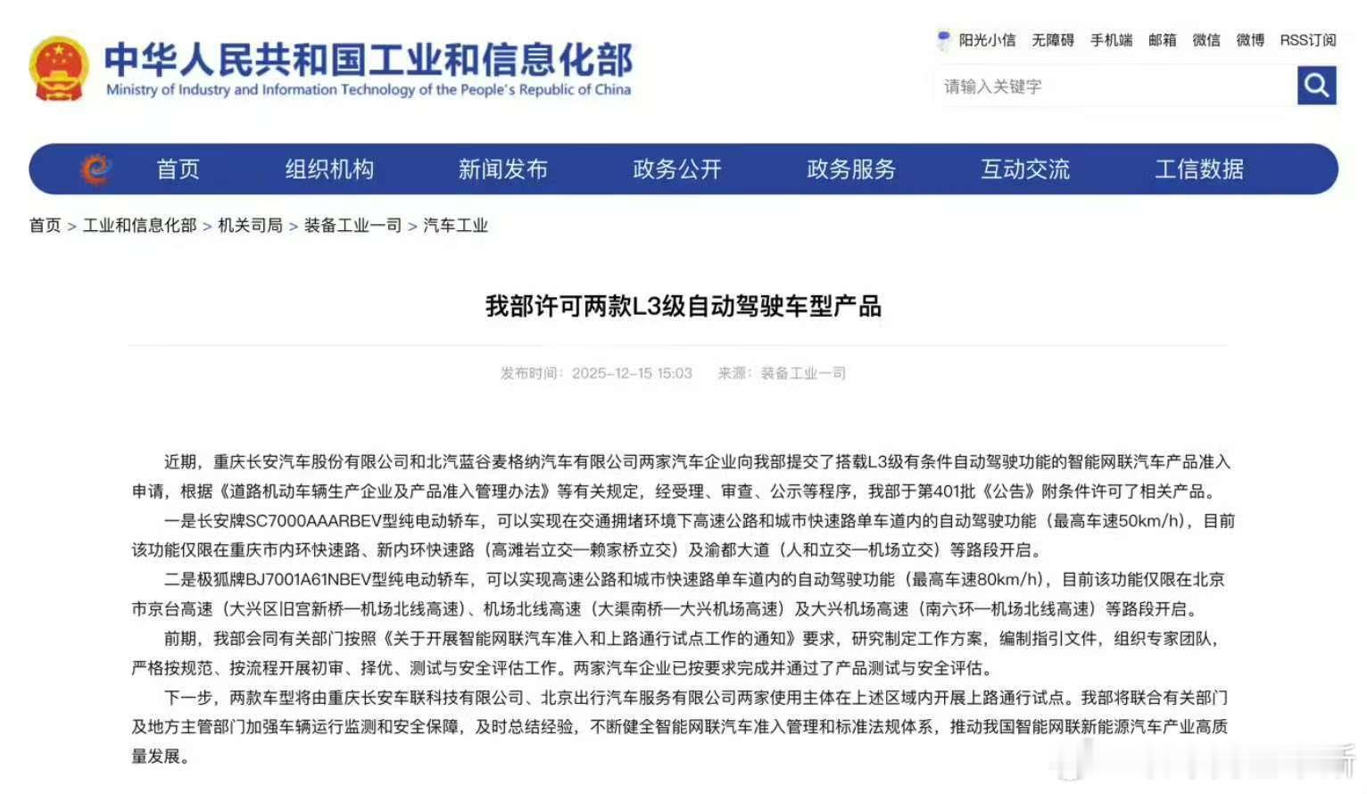 我国首批L3自动驾驶车型获准入许可 工信部给L3自动驾驶发“通行证”了！长安深蓝