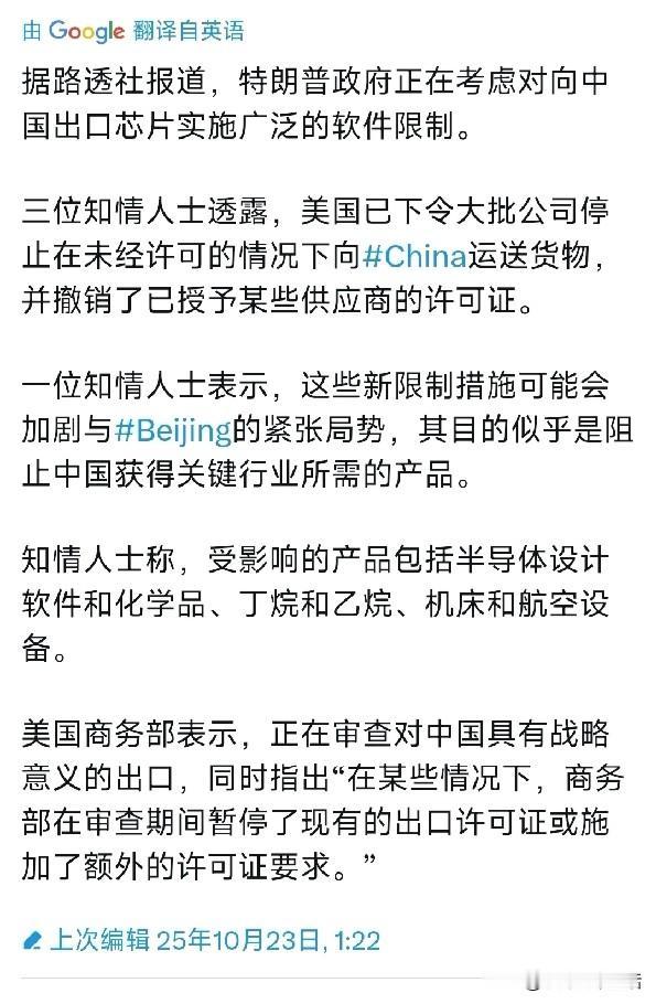 据路透社报道今天（10月23日），特朗普政府正在考虑对向中国出口芯片实施广泛的软