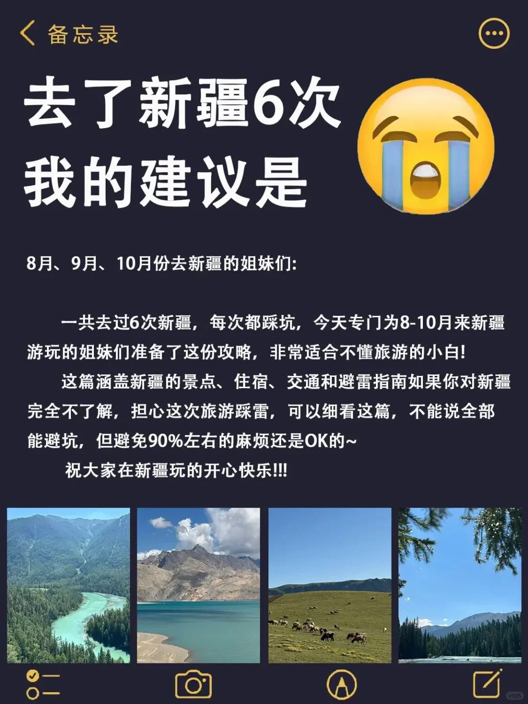 去了新疆6次，我的建议是😭😭……