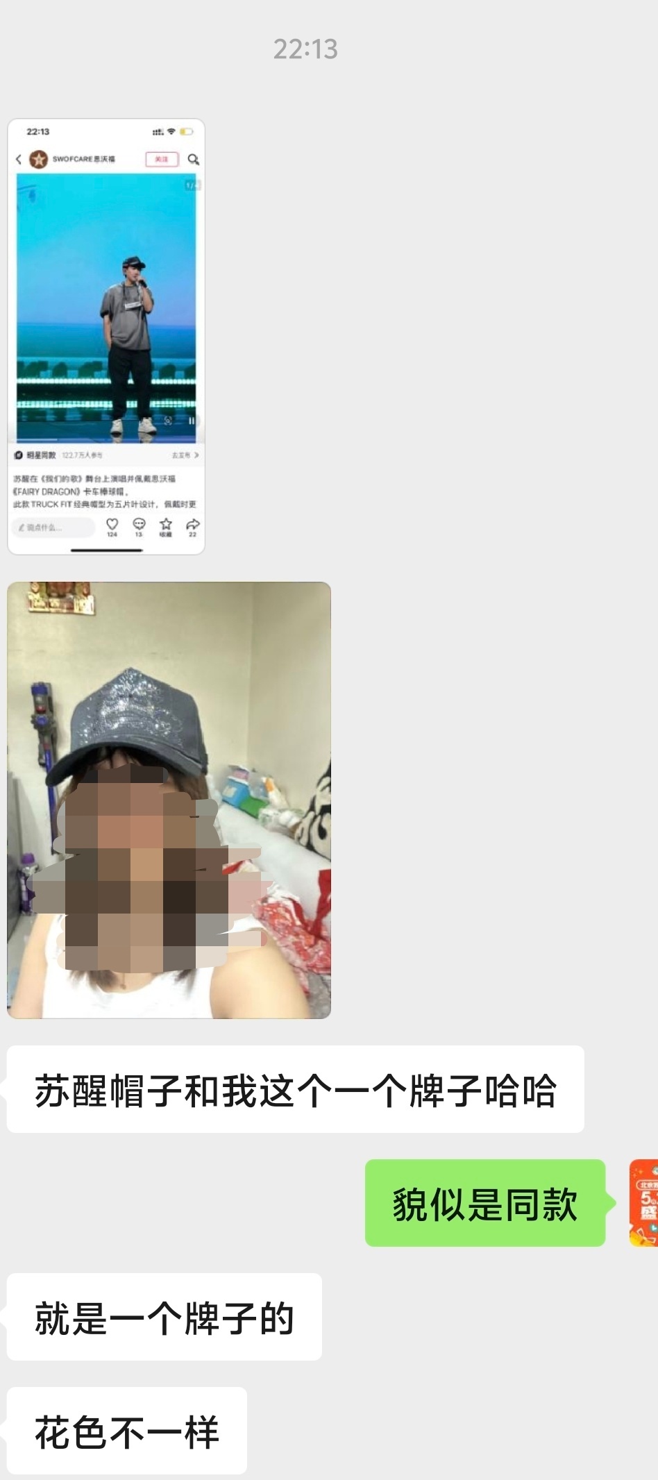 苏醒 单位领导买了我担同品牌帽子