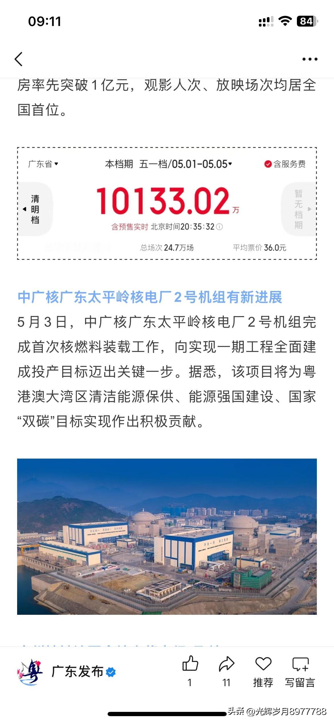广东省核能源发展取得重要成果，根据广东省最新的官方信息显示中广核广东太平岭核电站