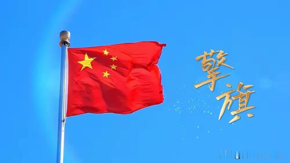 清澈的爱
只为中国
祖国万岁
 生日快乐
今天是我们
亲爱祖国母亲
75岁华诞