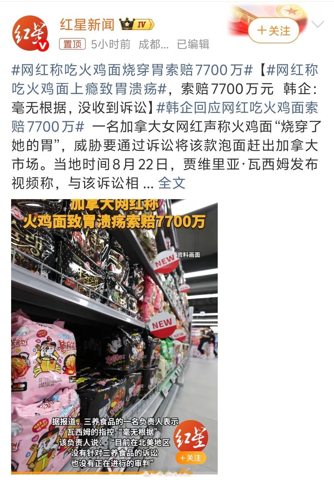 网红称吃火鸡面烧穿胃索赔7700万，知道火鸡面辣，但一个面烧穿胃，这科学吗?吃过
