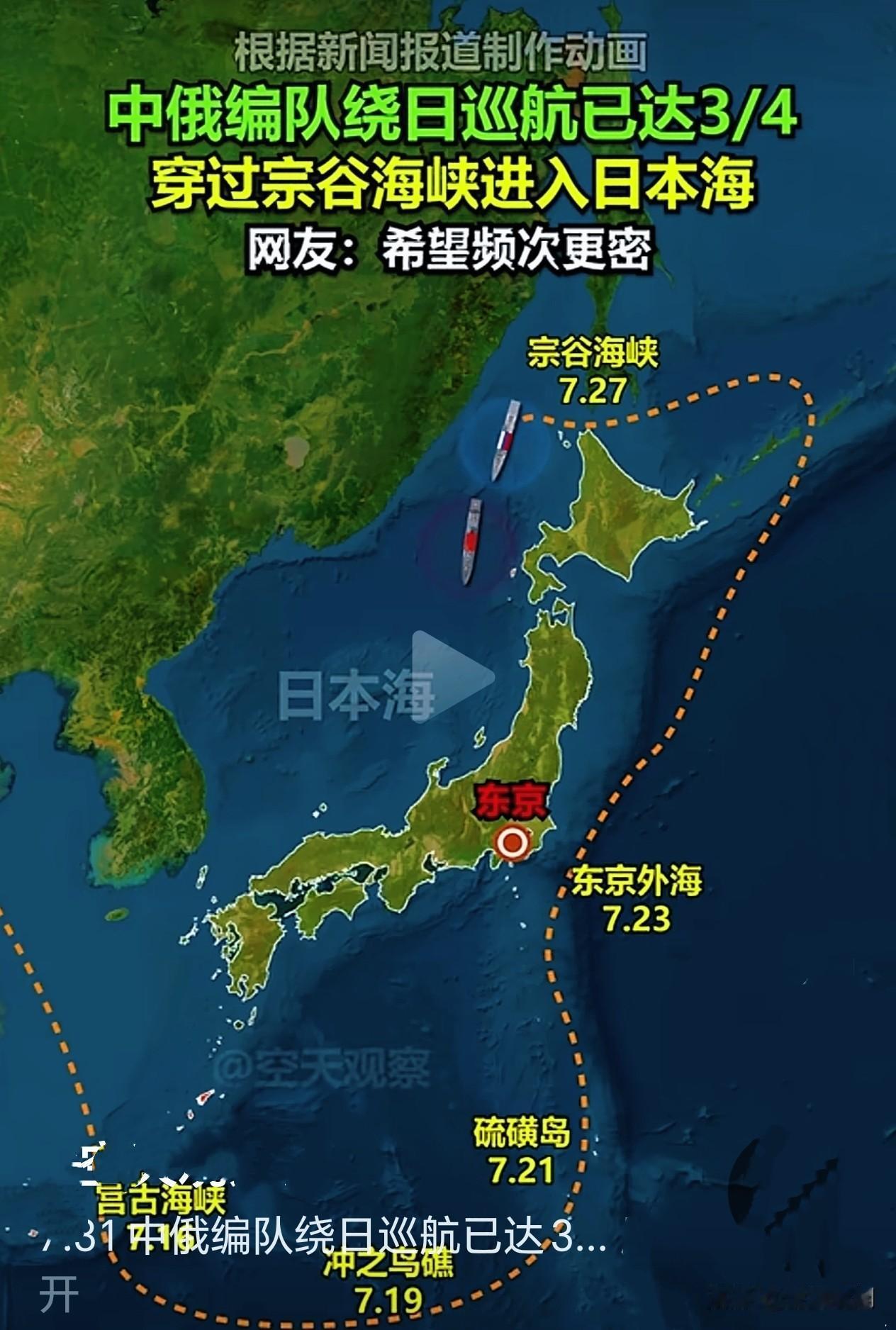 中俄编队绕日巡航已达日本全境的3/4，这是对日严重警告和威慑？

在如今这个乱世